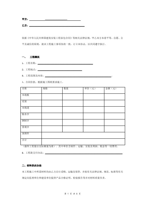 景观凉亭工程施工合同协议范本模板