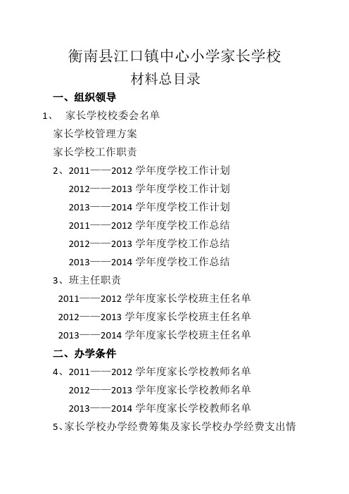 衡南县江口镇中心小学家长学校
