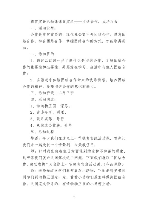 德育实践