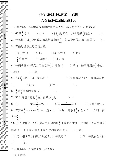 最新(人教版)2015-2016学年六年级数学上学期期中试卷