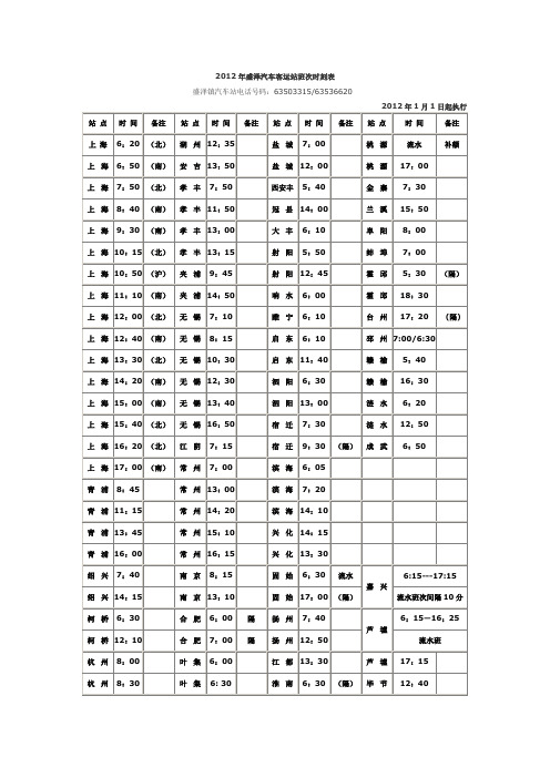 盛泽汽车时刻表