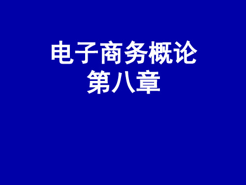 电子商务战略分析