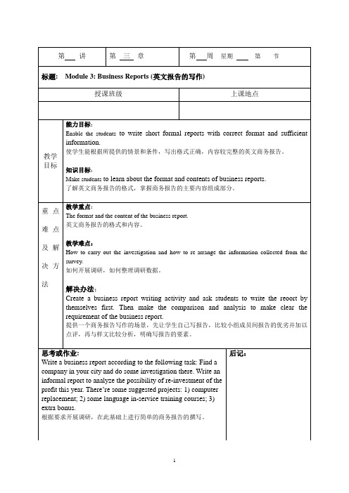 英文报告