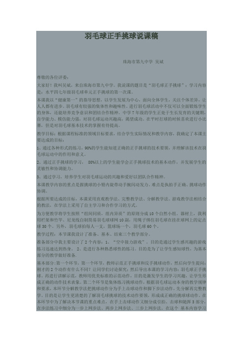 羽毛球正手挑球说课稿