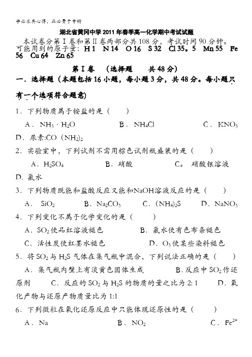 湖北省黄冈中学2010-2011学年高一下学期期中考试(化学)