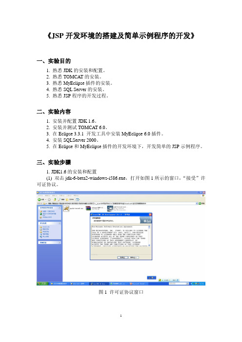 实验讲义 - JSP开发环境的搭建及简单示例程序的开发
