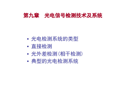 典型光电测试系统资料