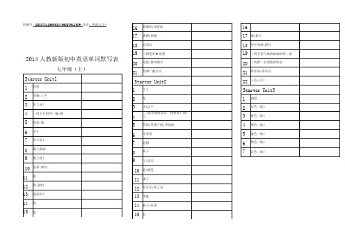 人教新版七年级上册英语单词默写表(直接打印)