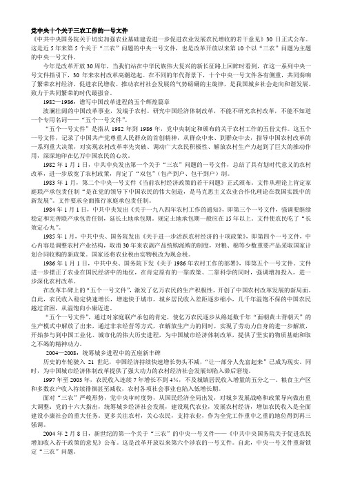 党中央关于三农问题的一号文件
