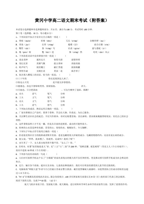 黄冈中学高二语文期末考试
