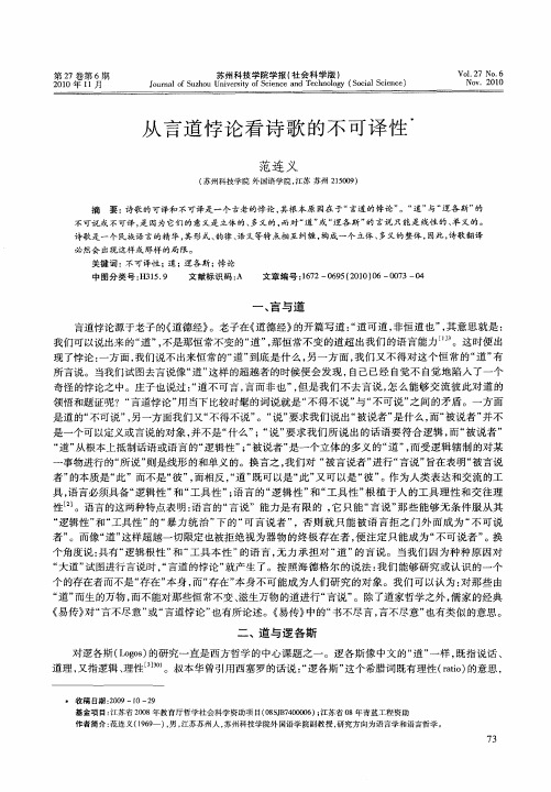 从言道悖论看诗歌的不可译性