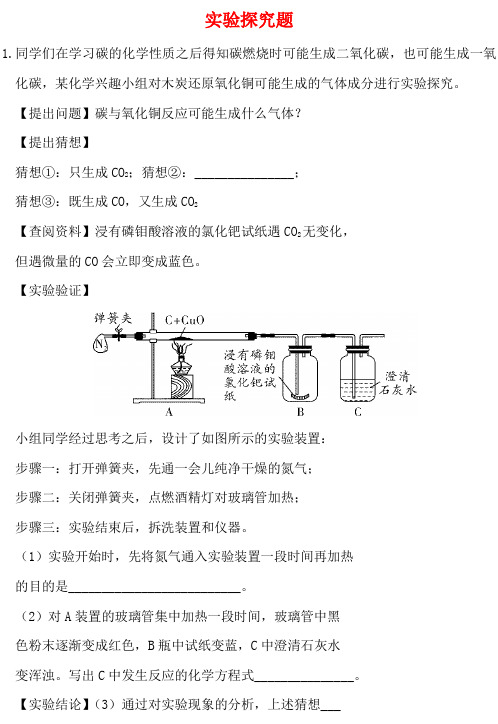 河北省2020中考化学试题研究题库 实验探究题