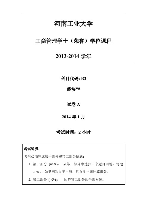 河南工业大学经济学期末考试试卷