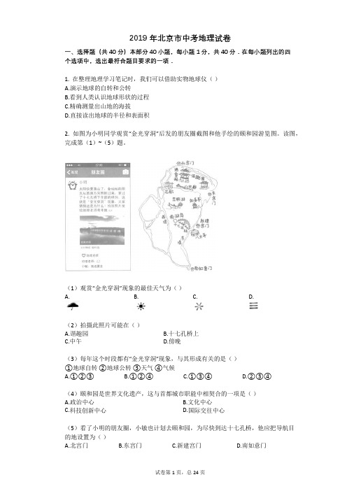 2019年北京市中考地理试卷