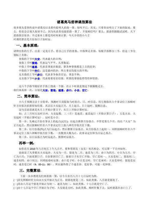 马前神课指算法