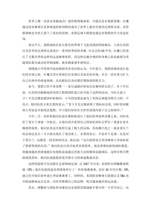 主持人李泳：搞营销,学曼联,红魔教你赚钱到手软
