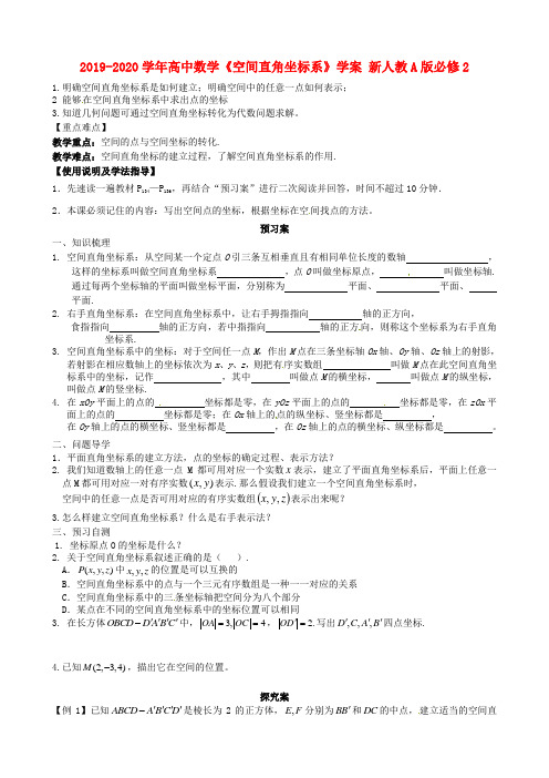 2019-2020学年高中数学《空间直角坐标系》学案 新人教A版必修2.doc