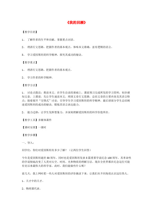高中语文 2.8我的回顾教案 粤教版必修1(25)
