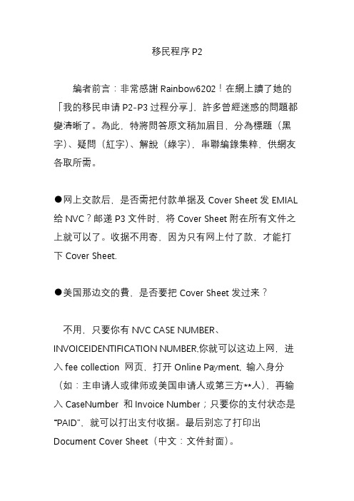 移民程序P2