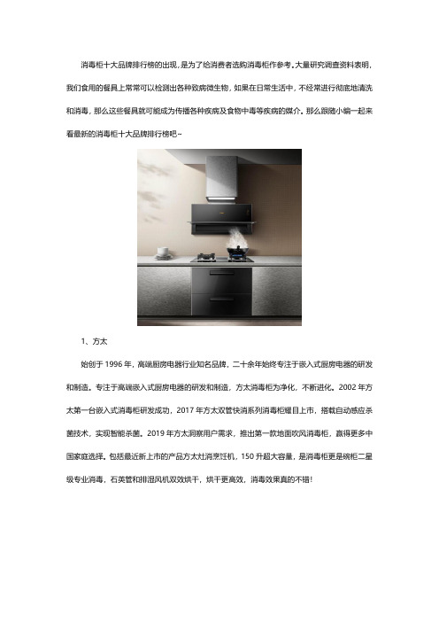 消毒柜十大名牌排行榜 新鲜出炉抢先看-