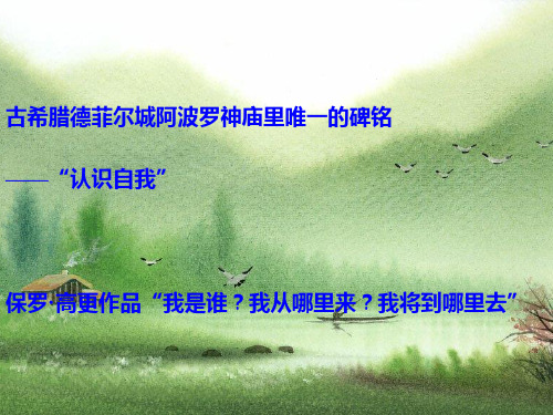 主题班会：学会爱自己——接纳自我课件