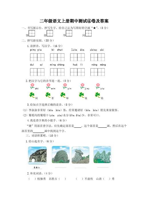 【5套打包】北师大版小学二年级语文上期中考试单元测试卷(含答案解析)