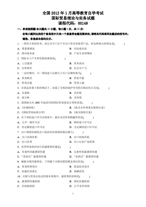 全国2012年1月高等教育自学考试