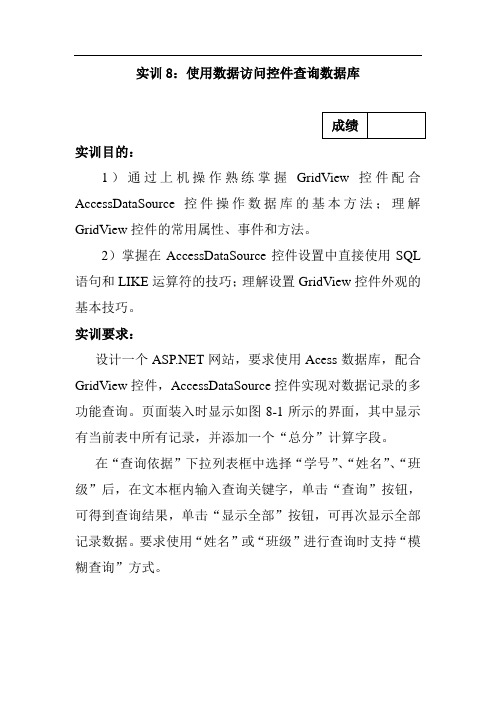 使用数据访问控件查询数据库实验报告