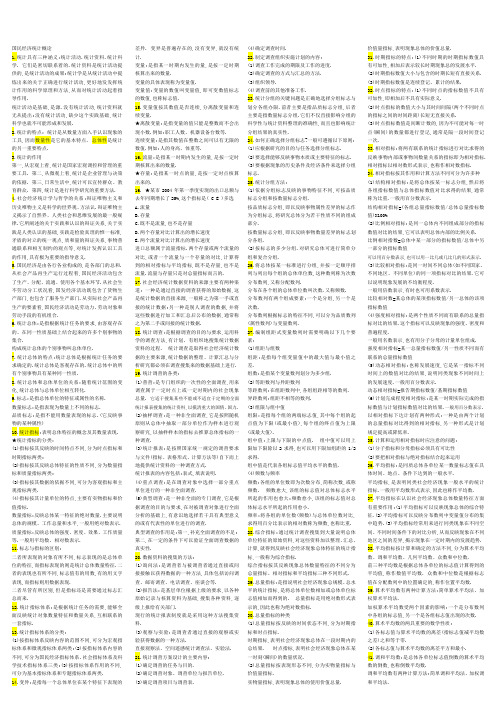 《国民经济统计概论》笔记自考