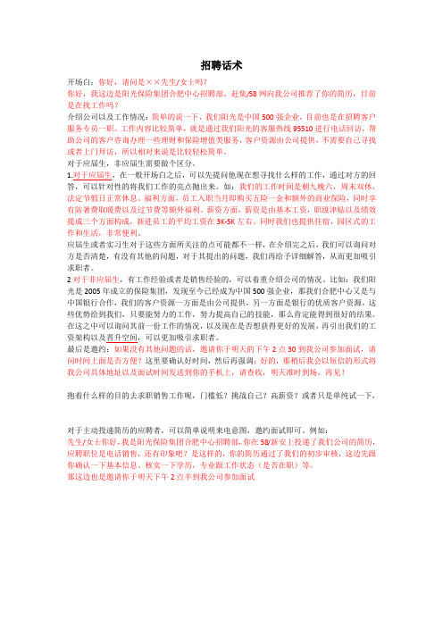 招聘话术