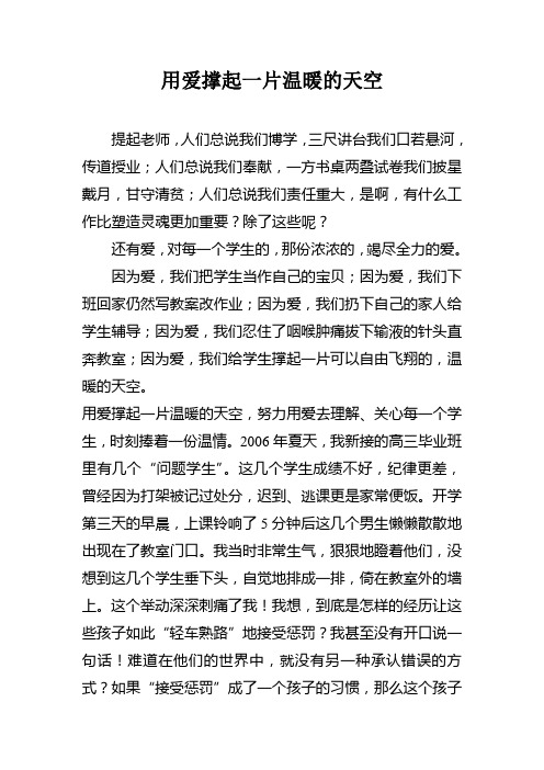 用爱撑起一片温暖的天空