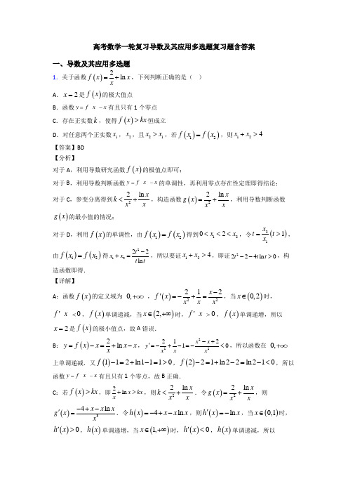 高考数学一轮复习导数及其应用多选题复习题含答案