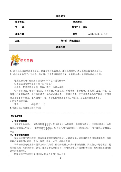 五年级部编版简短说明文阅读