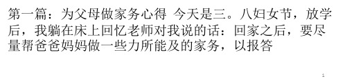 帮父母做家务的作文ppt课件