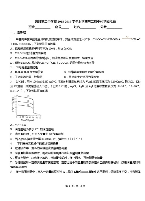 莒县第二中学校2018-2019学年上学期高二期中化学模拟题