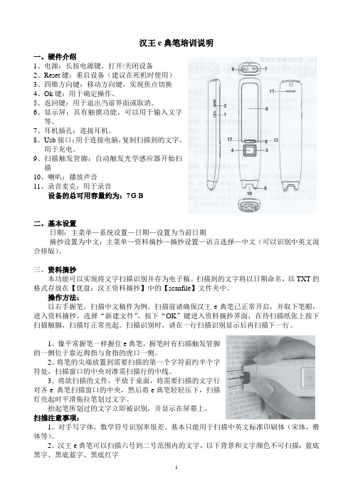 汉王e典笔培训说明