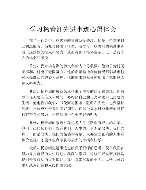 学习杨善洲先进事迹心得体会