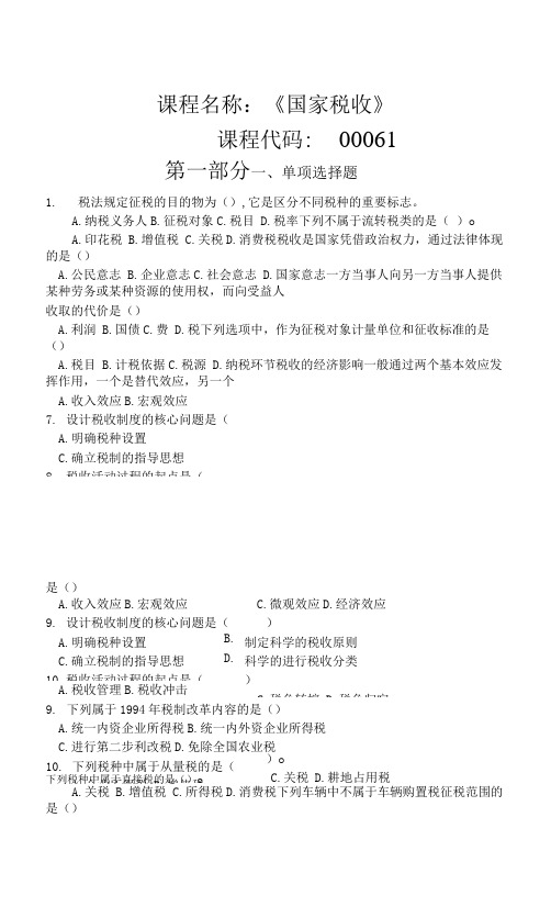 00061-国家税收习题集(附答案).docx