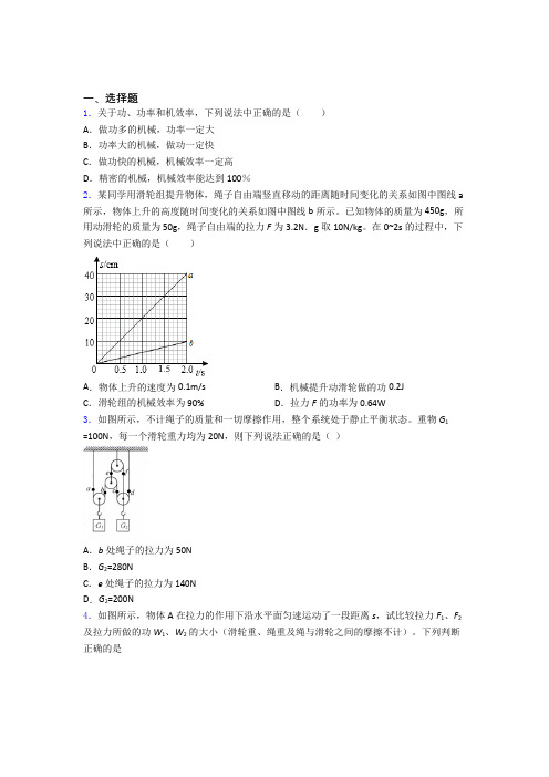 中考物理二轮复习第十二章 简单机械单元测试含答案