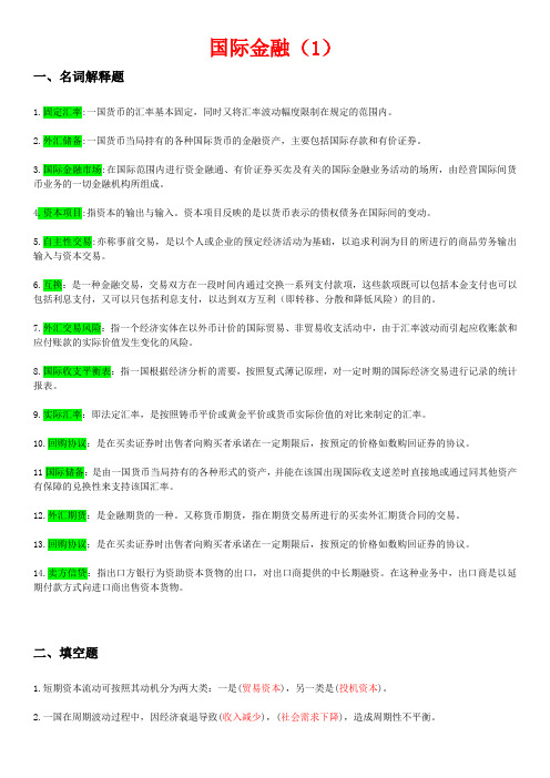 国际金融