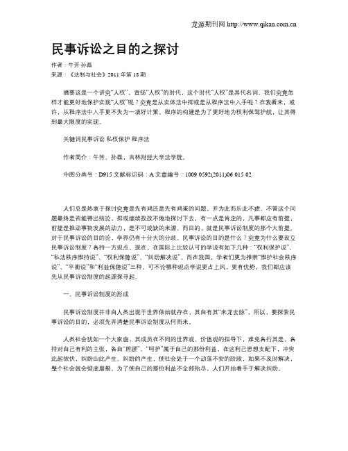 民事诉讼之目的之探讨