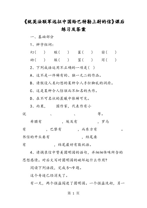 《就英法联军远征中国给巴特勒上尉的信》课后练习及答案