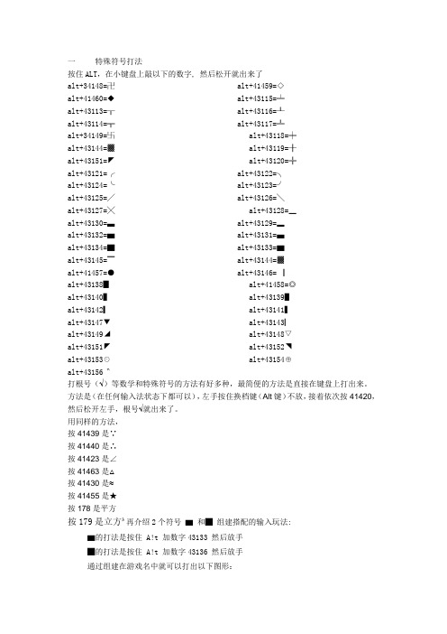 EXCEL中特殊符号的输入方法