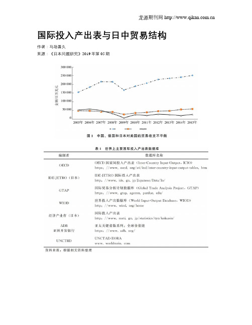 国际投入产出表与日中贸易结构