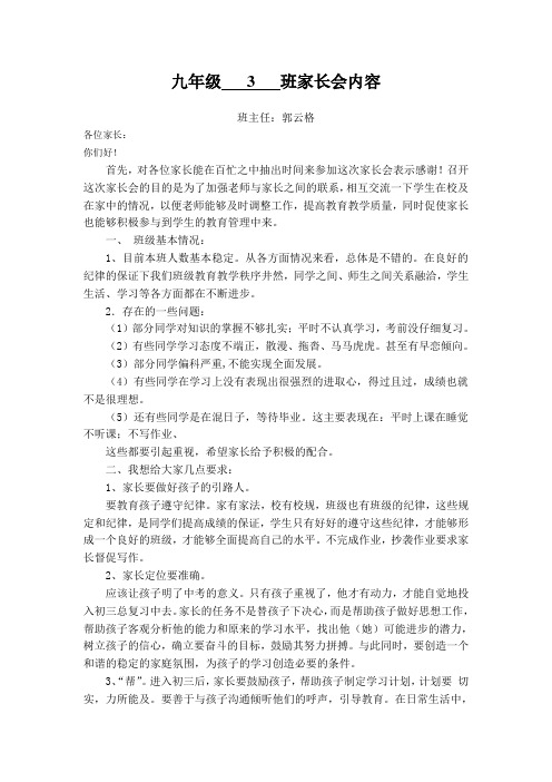 九年级   3   班家长会内容