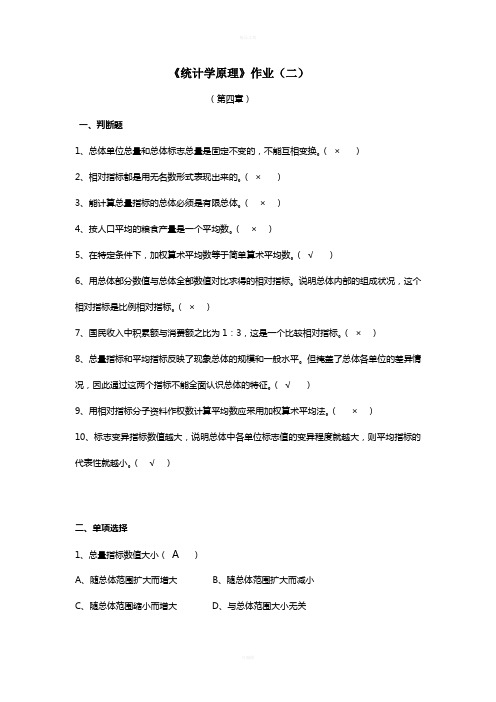 统计学原理作业2答案(新)