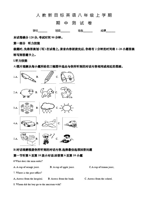 人教新目标英语八年级上册《期中考试试题》及答案