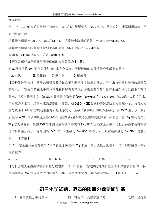 中考化学：溶质的质量分数训练及答案