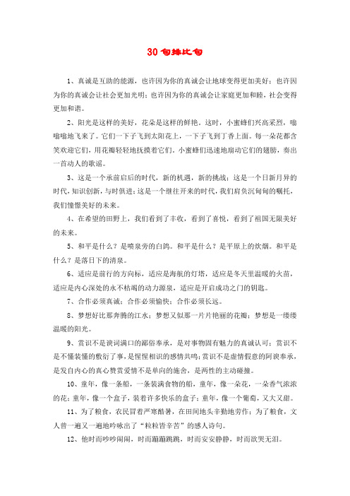 30句排比句