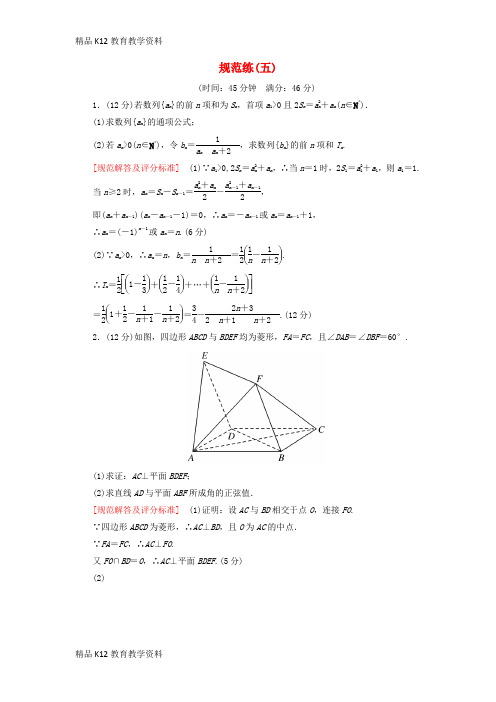 【配套K12】[学习]2019高考数学二轮复习 三、大题分层,规范特训(一)基础得分,天天练 规范练